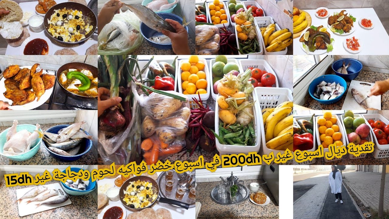 تقدية ديال اسبوع الاخيرفي شهر غيرب200dhف اسبوع اللحوم خضر والفواكه جبن  علاج الاكتئاب ضلموني وحكروني