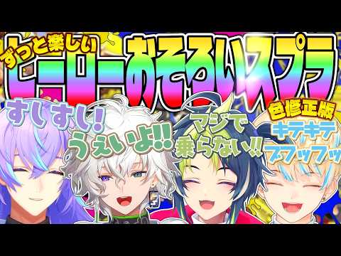 【超全視点】ずっと楽しいハイテンション 深夜突発スプラ3 修正版【星導ショウ 叢雲カゲツ 伊波ライ 緋八マナ にじさんじ MECHATU-A めちゃつえー 切り抜き】