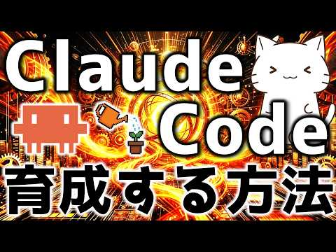 Claude Codeを自分専用に育てる！対話履歴から興味や学習内容を抽出してパーソナライズする方法を解説してみた