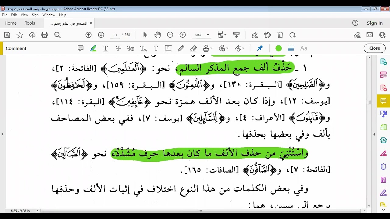 خصائص الرسم العثماني قاعدة الحذف