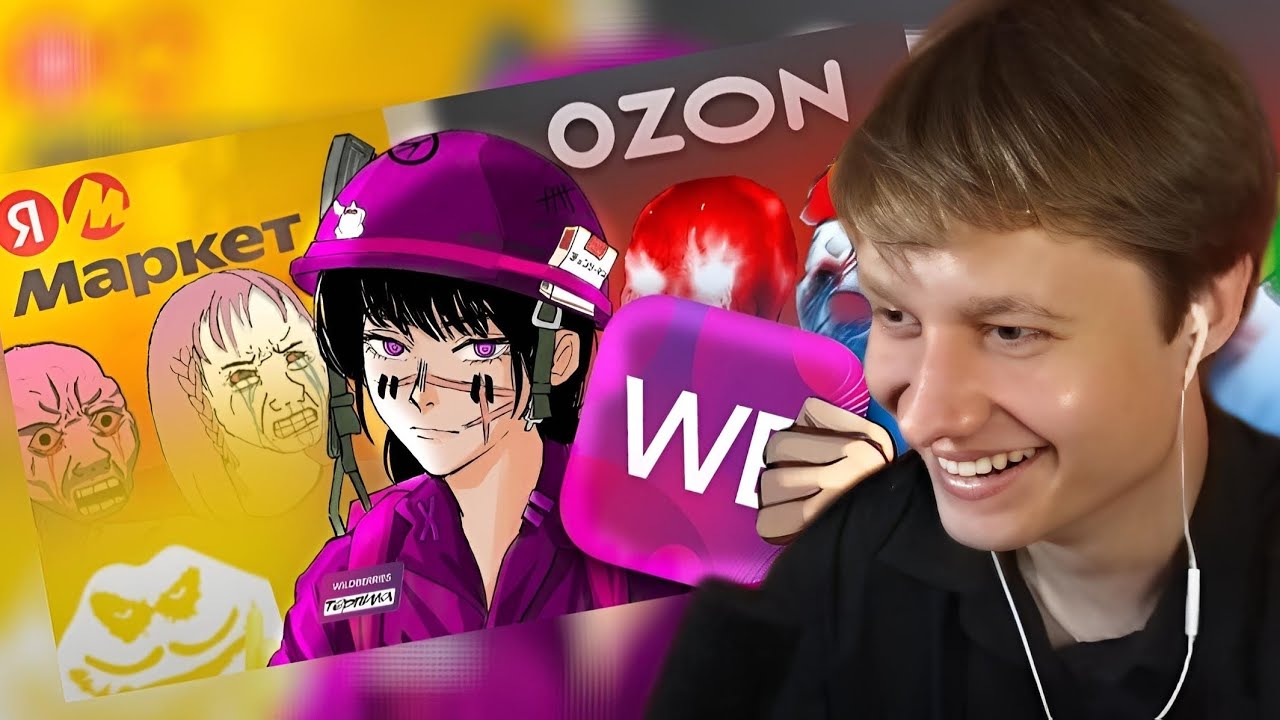 АНЕК СМОТРИТ: Мертвое полушарие клиентов WB и Ozon 2