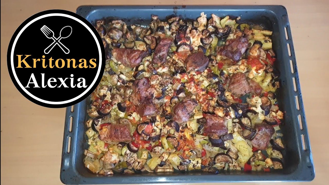 Χοιρινό με λαχανικά στο φούρνο! Pork with vegetables in the oven | kritonas alexia