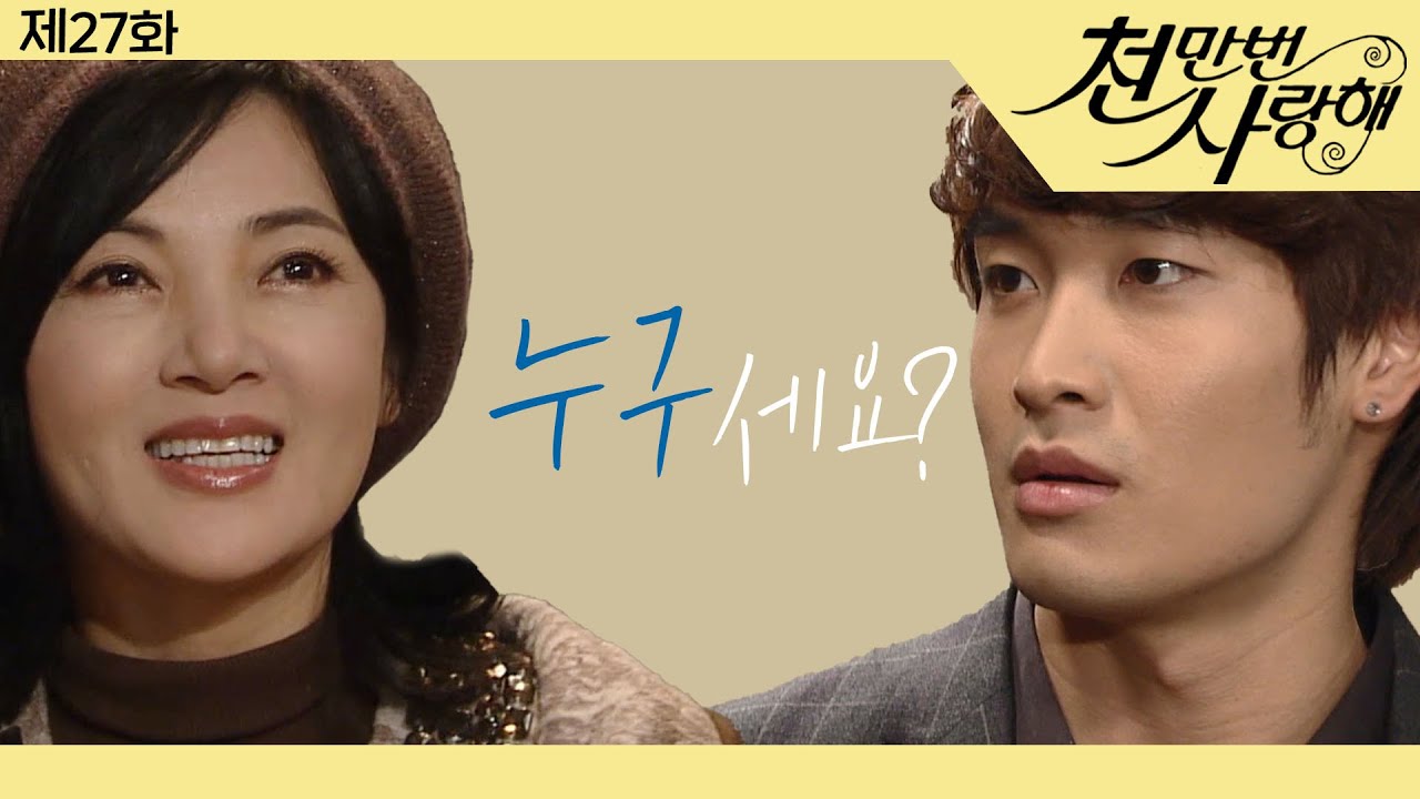 [천만번 사랑해] 대리모 찾다가 은님이네 집까지 찾아온 금자│27화