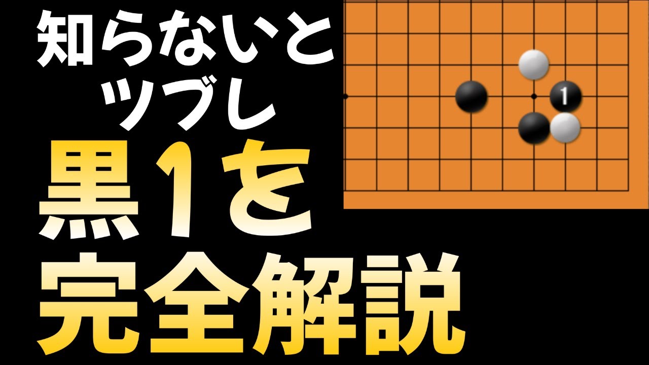 穏やかな定石が一変。定石外れの奇襲について解説！