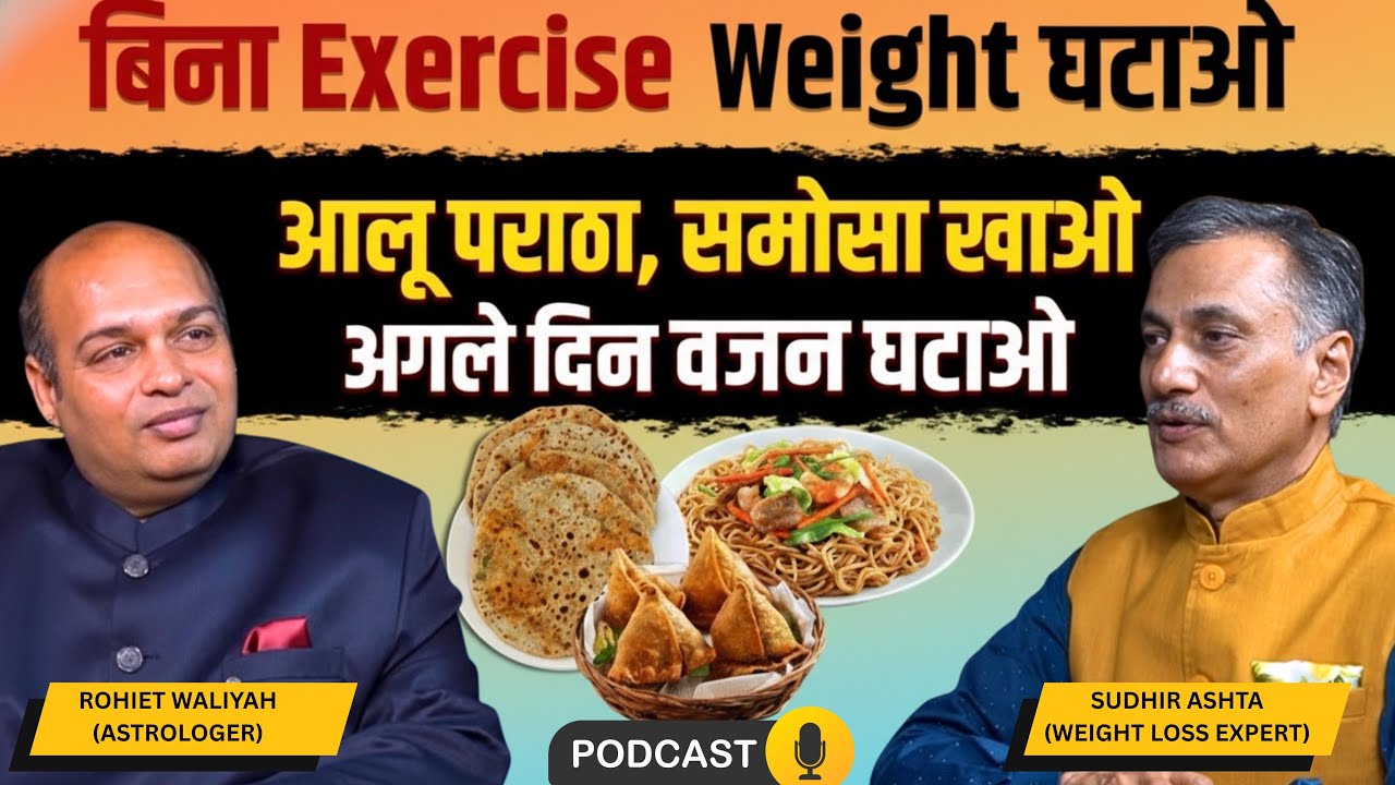 Weight Loss Diet without exercise | Asha Ashta | Without Exercise 