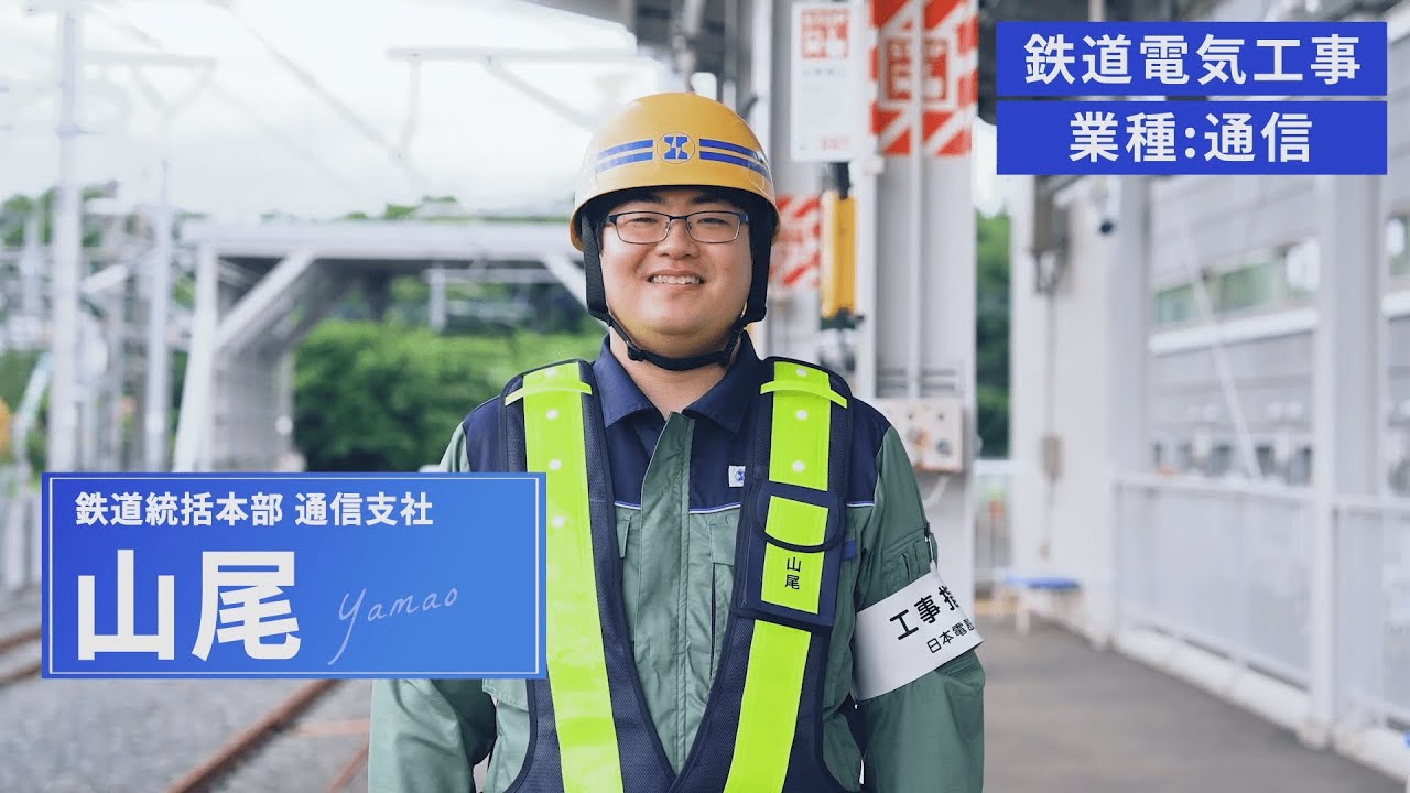 日本電設工業　業種紹介（通信）