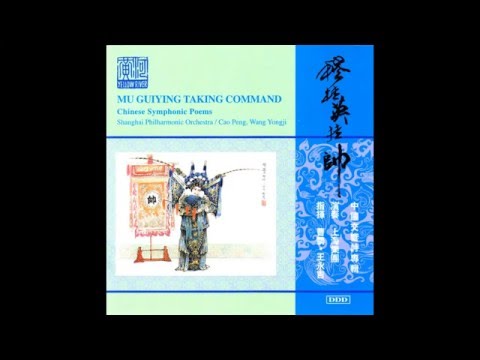 交响诗 - 黄鹤楼 Symphonic Poem - Yellow Crane Mansion
