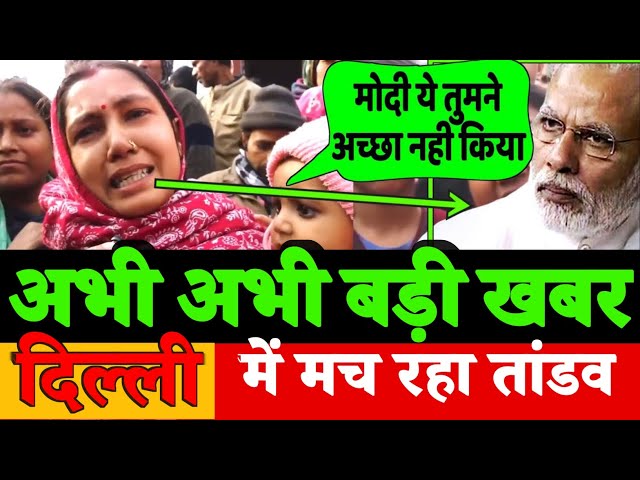 अभी अभी बड़ी खबर दिल्ली की जनता पर हो रहे अत्याचार..? || सरकार ने जारी किया फरमान