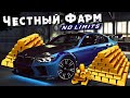 Честный Фарм Золота в Need for Speed: No Limits