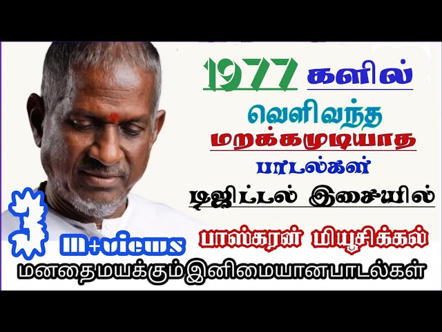 டிஜிட்டல் இசையில் மெலோடிஸ்  ஹிட்ஸ் /  Digital Melody Songs class=