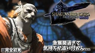 【FFXIV漆黒のヴィランズ】これは、反逆者が世界を救う物語である #56【獣人Vtuber獅子座みかん】【完全初見プレイ】