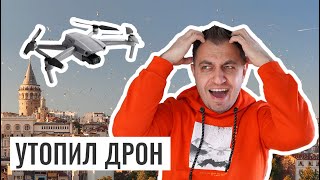 РАЗБИЛ СВОЙ ДРОН. DJI ПРИШЛЕТ НОВЫЙ БЕСПЛАТНО?