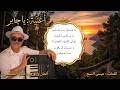 أغنية يا جابر كلمات عيسى السبع ألحان و توزيع عادل الصفاقسي من إنتاج فرقة السندباد 1987