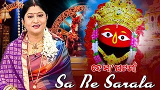 SA RE SARALA ସା ରେ ଶାରଳା || Album- Ne Maa Ghata Gaan || Namita Agrawal || SIdharth TV