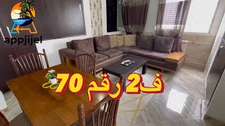 كراء ف2 🔴رقم70 جيجل وسط🔴مطلة على البحر🔴للحجز إتصل على الرقم 0559077553