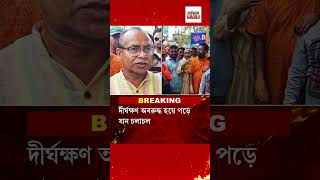 ডায়মন্ড হারবারে চন্দ্রনাথের মৃত্যুর প্রতিবাদ পথে নামলেন বিজেপির কর্মী-সমর্থকেরা !
