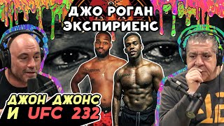 Джо Роган: UFC 232 и Джон Джонс (в гостях Джоуи Диаз)|Русская озвучка