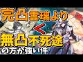 【インフレ:スターレイル】完凸雲璃のために引いた無凸不死途が、雲璃より強い件について【スタレ】【ゆっくり解説】