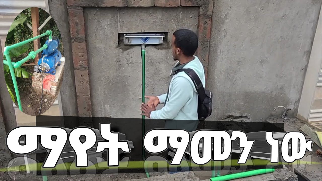 ቧንቧ ስራ የሴትራል ቦይለር  ስራው እና አይዲያ ነው ታተርፉበታላቹ