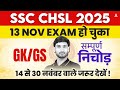 SSC CHSL GK & GS Expected Paper 2025 📚