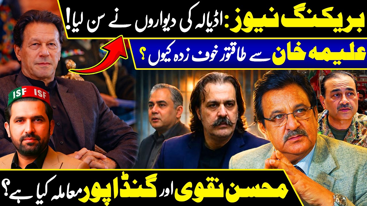 Breaking News: Imran Khan's Jail Cell ? ⚠️ Mohsin Naqvi & Gandapur React | Latest PTI Update