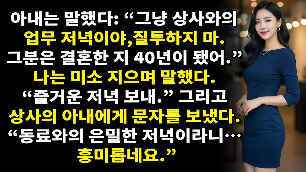 🍷 “그냥 상사와의 저녁이야”—아내의 말, 마지막 디테일에 등골이 서늘해졌다… 😨