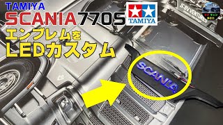 【タミヤ/スカニア770S】SCANIAエンブレムをイルミネーションカスタム!ブルーLEDチップでエンブレムが浮き出るように光輝く！[社外オプショパーツ/トランスエンブレム]