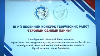 Итоги конкурса &quot;Героями одними едины&quot;.