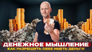 Как развить ДЕНЕЖНОЕ МЫШЛЕНИЕ, чтобы стать богаче по дате рождения