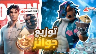 بث مباشر فورت نايت  بث فورتنايت سيرفر خاص ? فورت نايت فعاليات وجوائز ? بث فورت نايت   Fortnite