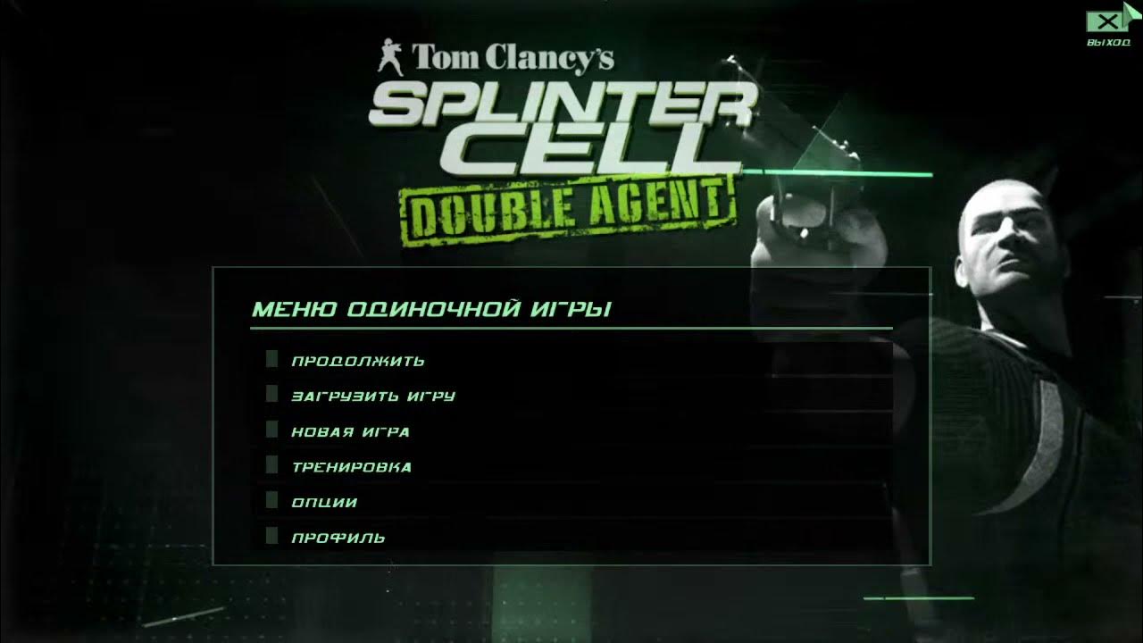 Splinter cell double agent прохождение. Splinter cell double agent прохождение