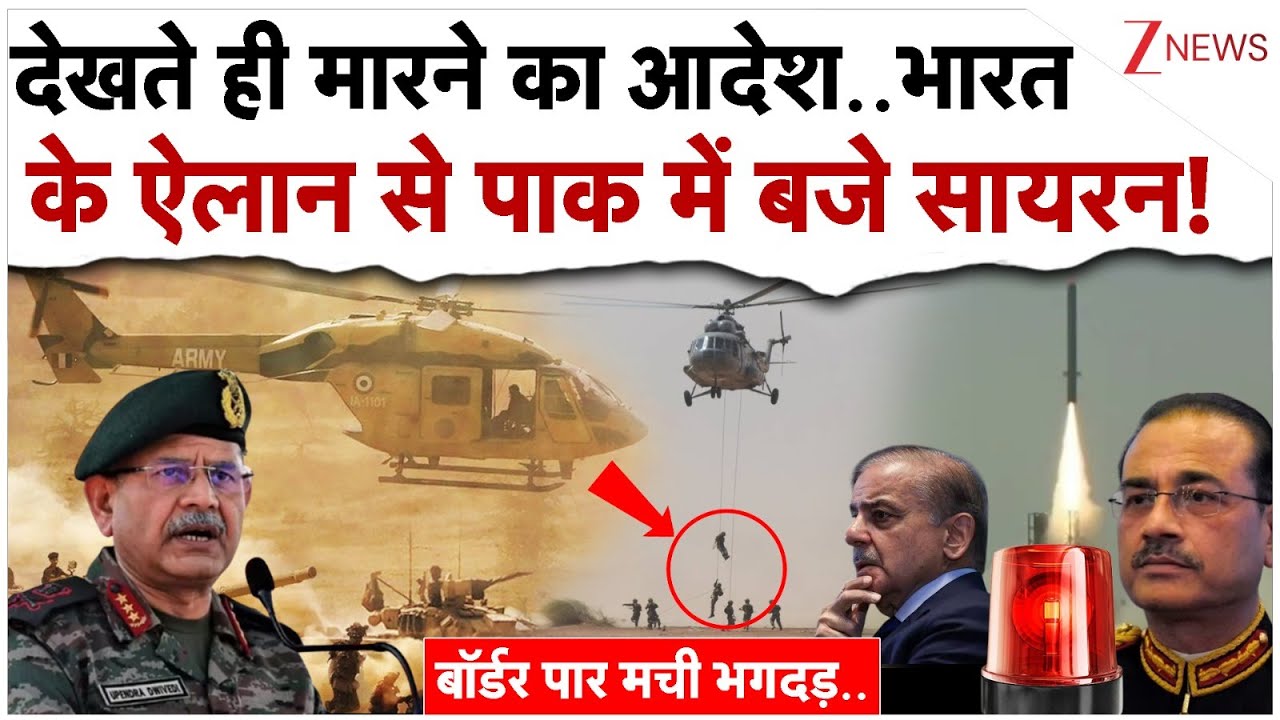 देखते ही मारने का आदेश..भारत के ऐलान से पाकिस्तान में बजे खतरे के सायरन!| NOTAM |India Pak Tension