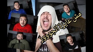 انواع العرسان| البنت وهيا بتختار زوجها!! ليدو