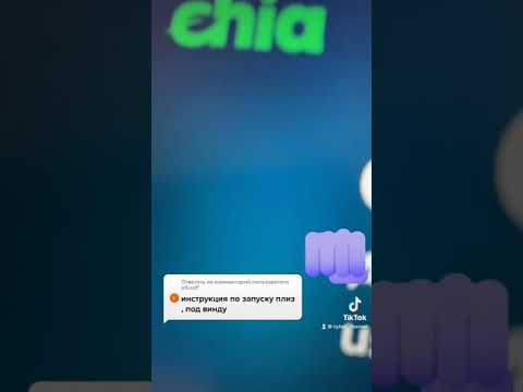 Как майнить Chia ?! Короткая инструкция #shorts