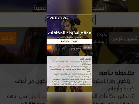 كود فري فاير صالح جميع كود سيرفر اوروبا كود صالح جميع اذا اشتغل معك لا تنسى لايك ومتابعه 2023