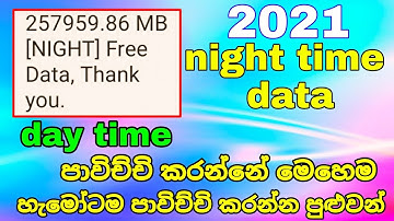 night time data How to use day time | data sinhala