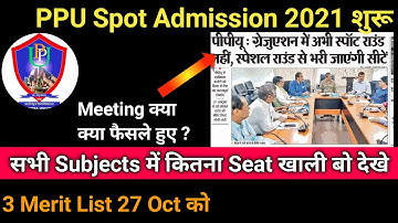 PPU Spot admission Date 2021 | Ppu 3rd merit List जारी|Patliputra University Spot Admission कैसे लें