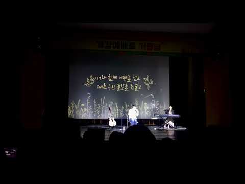 그땐 우리-김복유 ( 명지대 인문캠퍼스 개강예배 2022 ) [ 주아가 찍은 직캠 ]