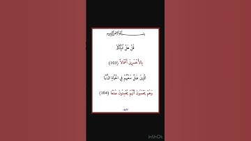 سورة الكهف - سورة 18 - اية 104-103