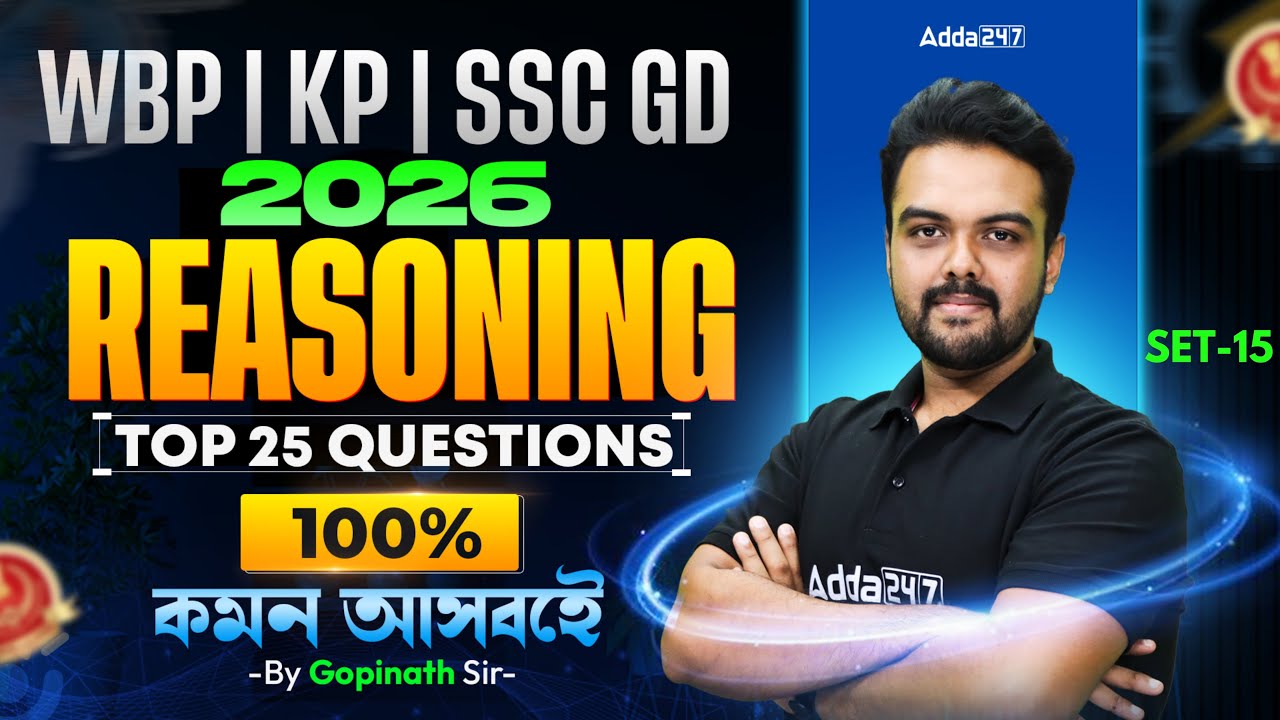 WBP/KP/SSC GD Reasoning Practice Set 2026 | Top 25 Question | WBP Constable Reasoning Class 2026