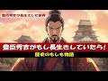 太閤秀吉が生きたらこうなった!?歴史のもしも物語