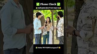 Phone check 😍 live loyalty test @yaschoudhary1030 loyalty ✅ Boy vs girl 💯 #loyaltytest #phonecheck