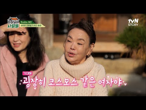 전원일기 손님 힌트는 코스모스 여인! 꽃을 든 남자, 이계인이 찾아간 그녀의 정체는? | tvN STORY 221205 방송