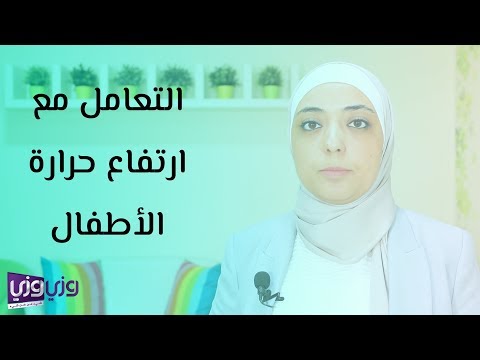 فيديو: هل تطيل خافضات الحرارة المرض؟