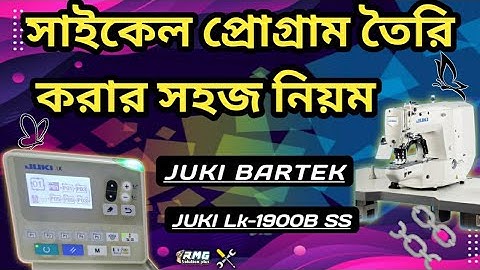 How to set Cycle program JUKI Lk-1900B SS সাইকেল প্রোগ্রাম সেট || RMG solution plus