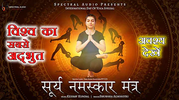 Surya Namaskar Mantra | Yoga Music | Shubhra Agnihotri | Keshav Kundal | Spectral Audio