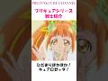 プリキュアシリーズ 戦士紹介 ひだまりぽかぽか!キュアロゼッタ #プリキュア#shorts#キュアロゼッタ