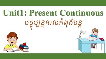 Study English Khmer, Grammar វេយ្យាករណ៍, Present Continuous បច្ចុប្បន្នកាលកំពុងបន្ត Lesson 01