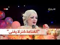 الفنانة راضية عدة  الإنسان لازم عليه يكون قنوع  في كلش    والتواضع مكاش كيما هو       سمعها