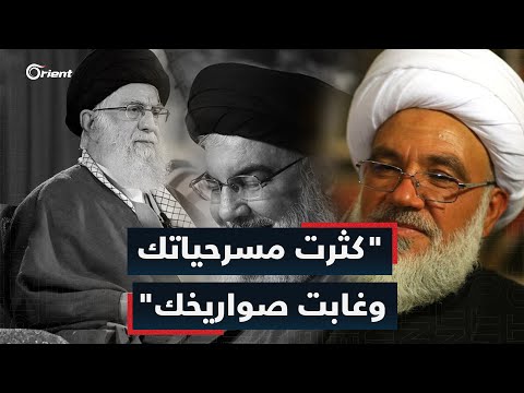 الزعيم الأسبق لميليشيا حزب الله يهاجم خامنئي وأذرع إيران في المنطقة